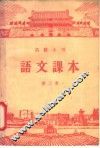 语文课本 封面