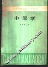 电器学 封面