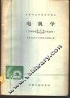 电机学 封面