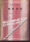 电机设计 封面