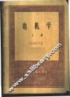 电机学  上 封面