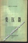 变压器 封面