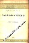 自动调节原理与调节器 封面