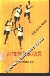 兴奋剂与运动员 封面