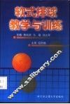 软式排球教学与训练 封面