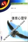 体育心理学 封面