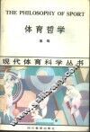 体育哲学 封面