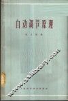 自动调节原理 封面