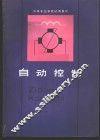 自动控制 封面