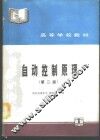 自动控制原理 封面