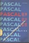 PASCAL程序设计教程 封面