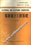 电机电子工程基础 封面