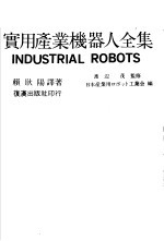 产业机器人全集  基础篇 封面