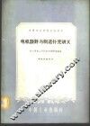 电机设计与制造补充讲义 封面