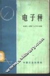 电子秤 封面