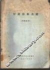射流技术基础 封面