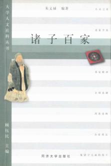 诸子百家 封面