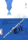 与老庄对话 封面