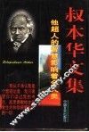 叔本华文集 封面