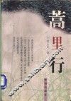 蒿里行 封面