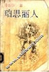 珀思丽人 封面