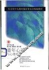青年心理与心理咨询 封面