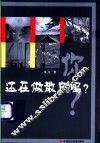 你还在做散户吗？ 封面