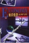 知识经济应用写作 封面