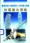 口语能力训练 封面