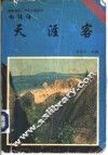 天涯客 封面
