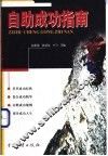自助成功指南 封面