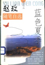 赵玫随笔自选 封面