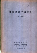 靴鞋帮样平面设计 封面