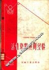 活性染料应用经验 封面
