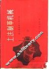 土法制革机械 封面