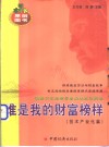 谁是我的财富榜样  50创业新锐之完全创业案例  技术产业化篇 封面