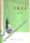 边鼓声声 封面