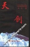 天创 封面