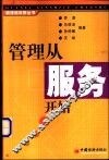 管理从服务开始 封面