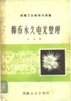 棉布永久电光整理 封面