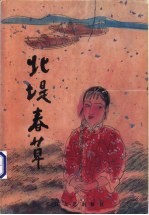 北堤春草 封面