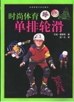 单排轮滑 封面