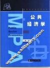 公共经济学 封面