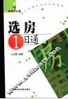 选房1日通 封面