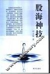 股海神技 封面