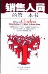 销售人员的第一本书 封面