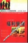 福利管理 封面