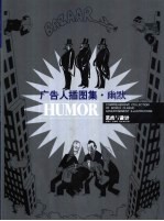 广告人插图集·幽默 封面
