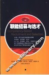 职能招募与选才 封面