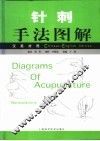 针刺手法图解  汉英对照 封面